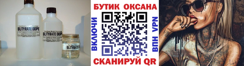 Бутират буратино Белёв