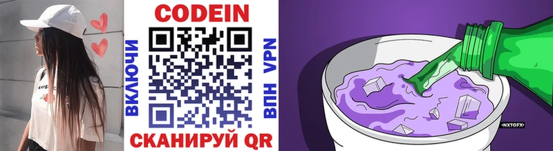 купить закладку  мега ссылки  Codein Purple Drank  Белёв 